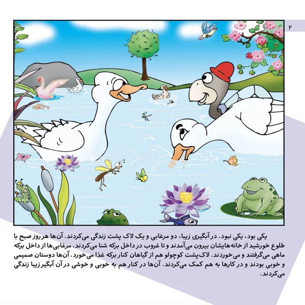داستان هاي كليله و دمنه 9 - جغد دانا و لاك پشت